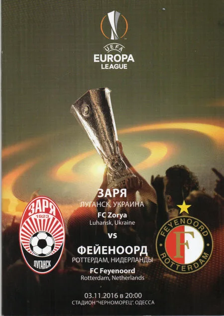 Programmaboekje Zorya Luhansk – Feyenoord