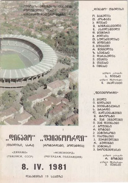 Programmaboekje Dinamo Tbilisi – Feyenoord