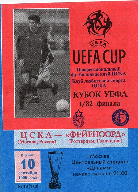 Programmaboekje CSKA Moskou – Feyenoord